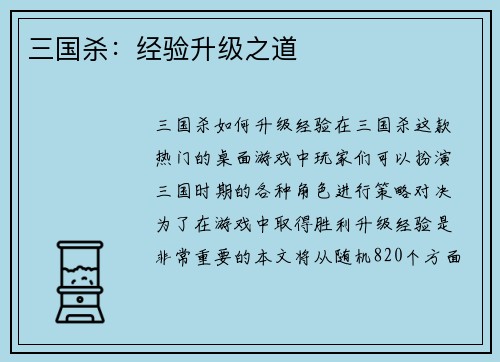 三国杀：经验升级之道